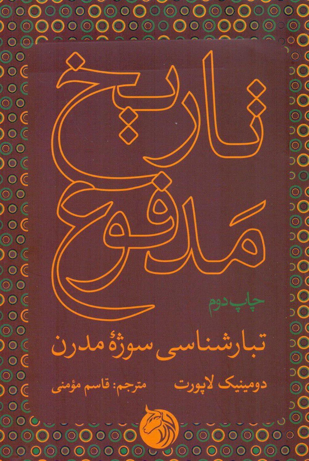تاریخ مدفوع