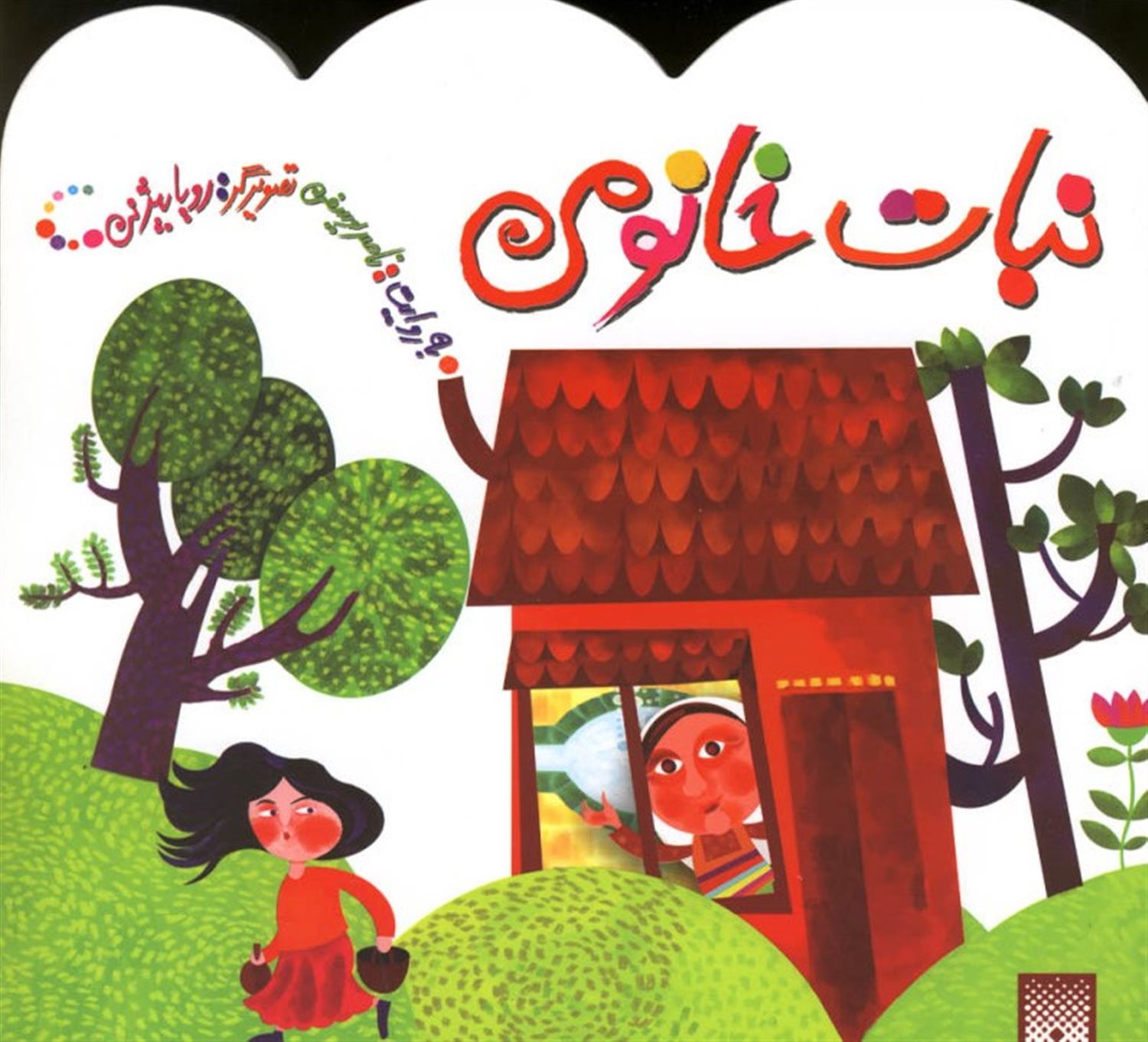 نبات خانومی