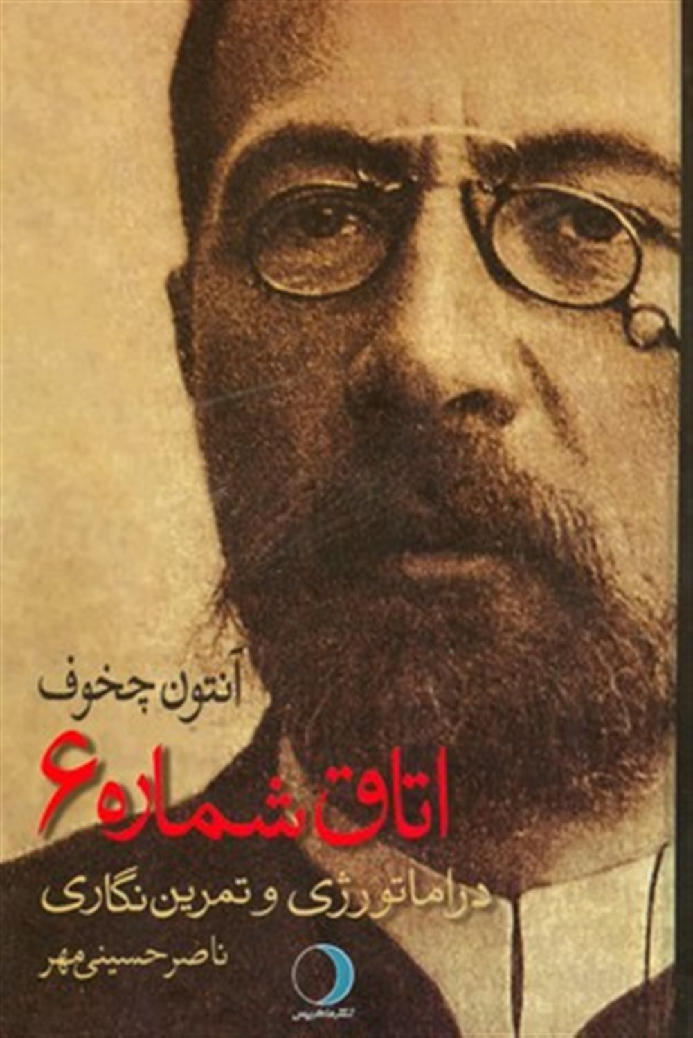 اتاق شماره 6 