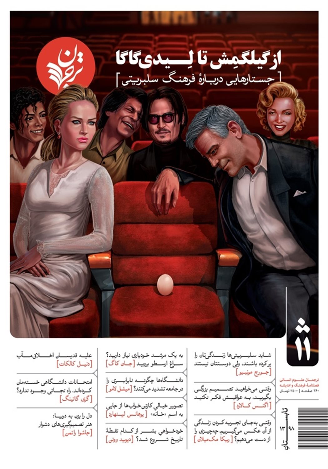 مجله فرهنگ و اندیشه 11