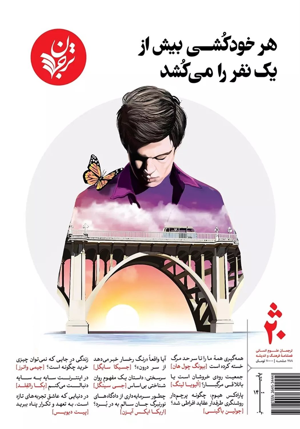 فصلنامه فرهنگ و اندیشه 20