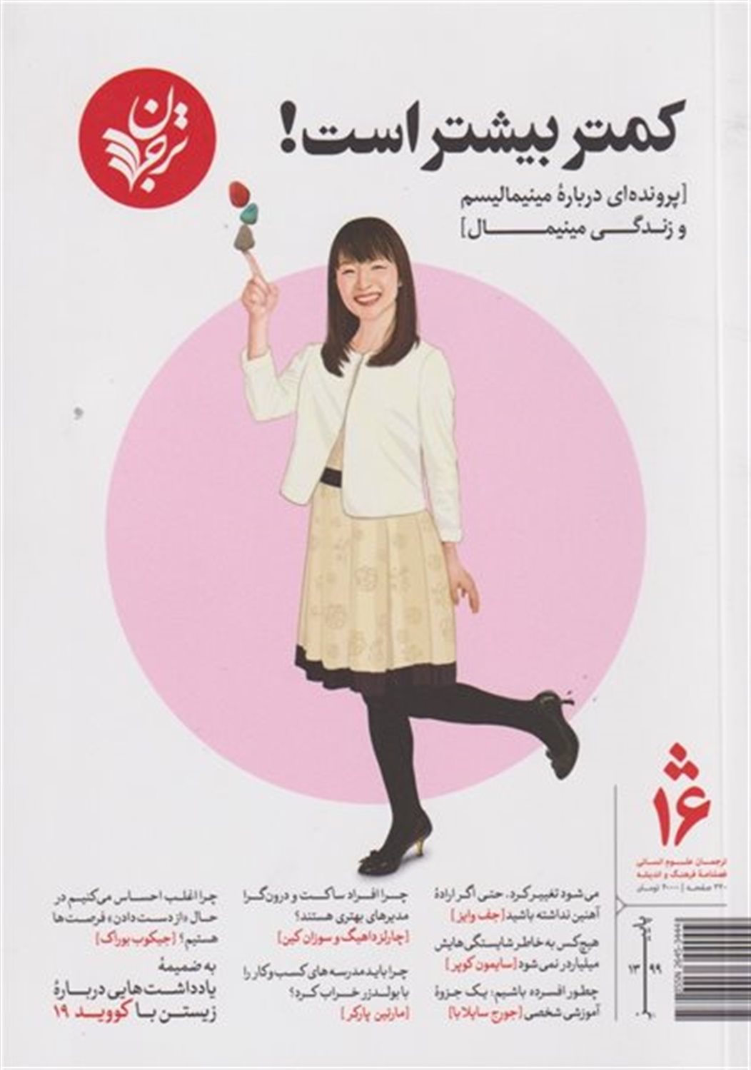 مجله فرهنگ و اندیشه 16