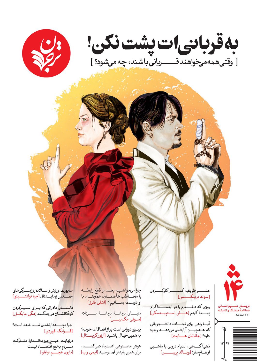 مجله فرهنگ و اندیشه 14