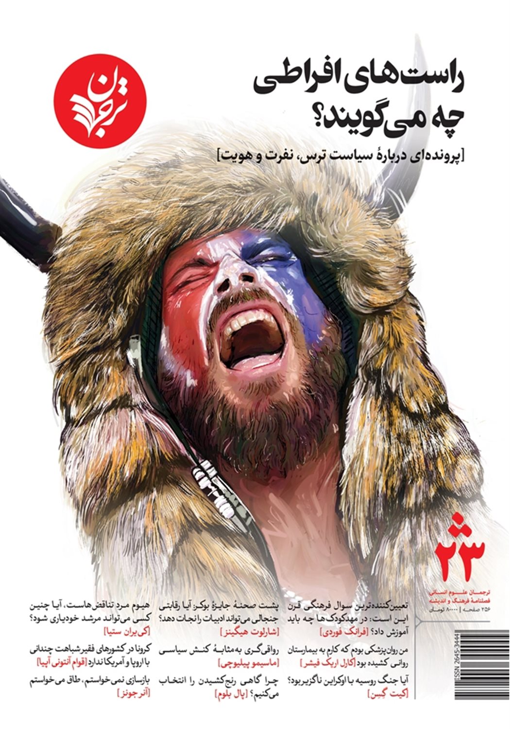 مجله فرهنگ و اندیشه 23 