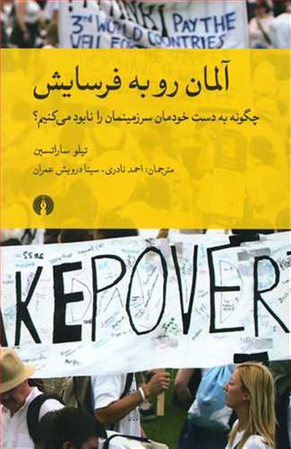آلمان رو به فرسایش