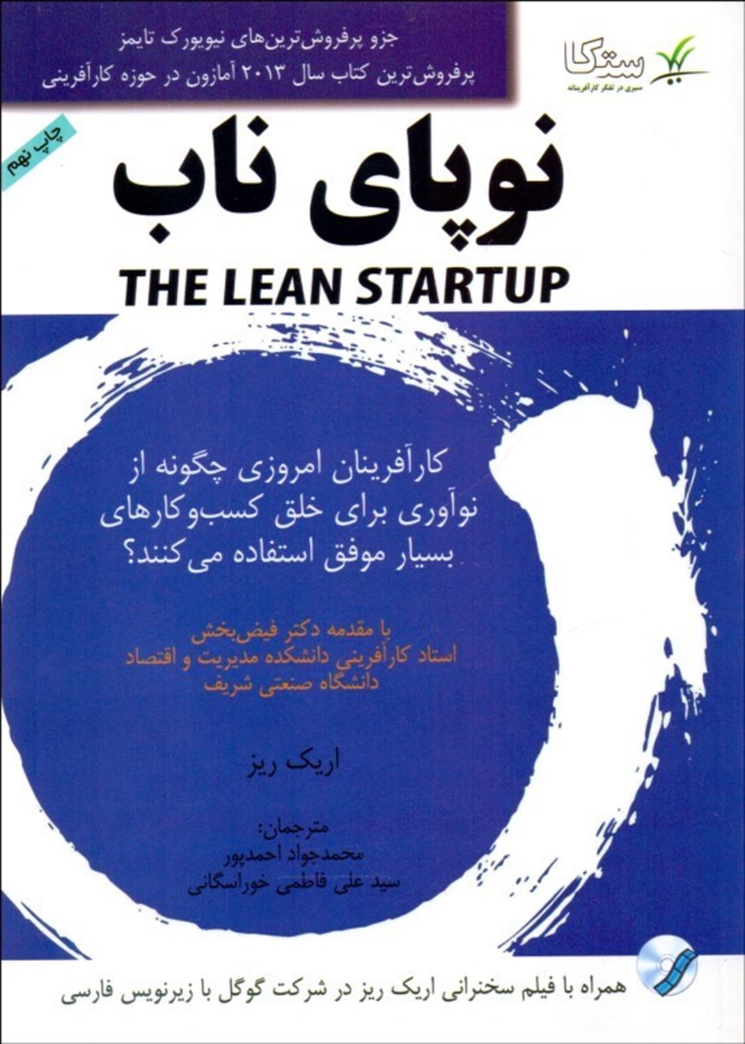 نوپای ناب (همراه با CD)