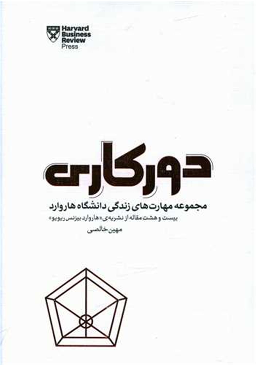 دورکاری