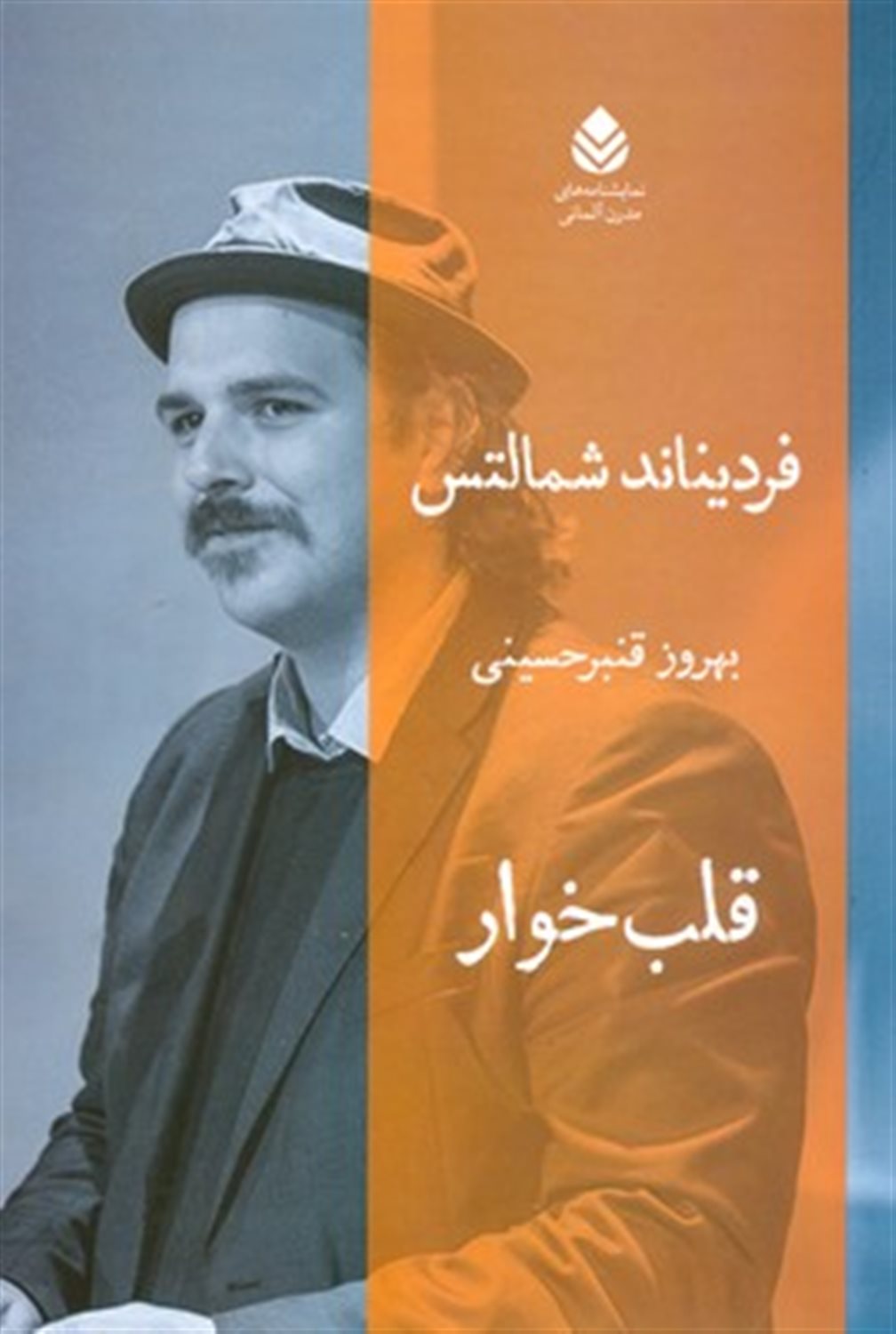 قلب خوار 