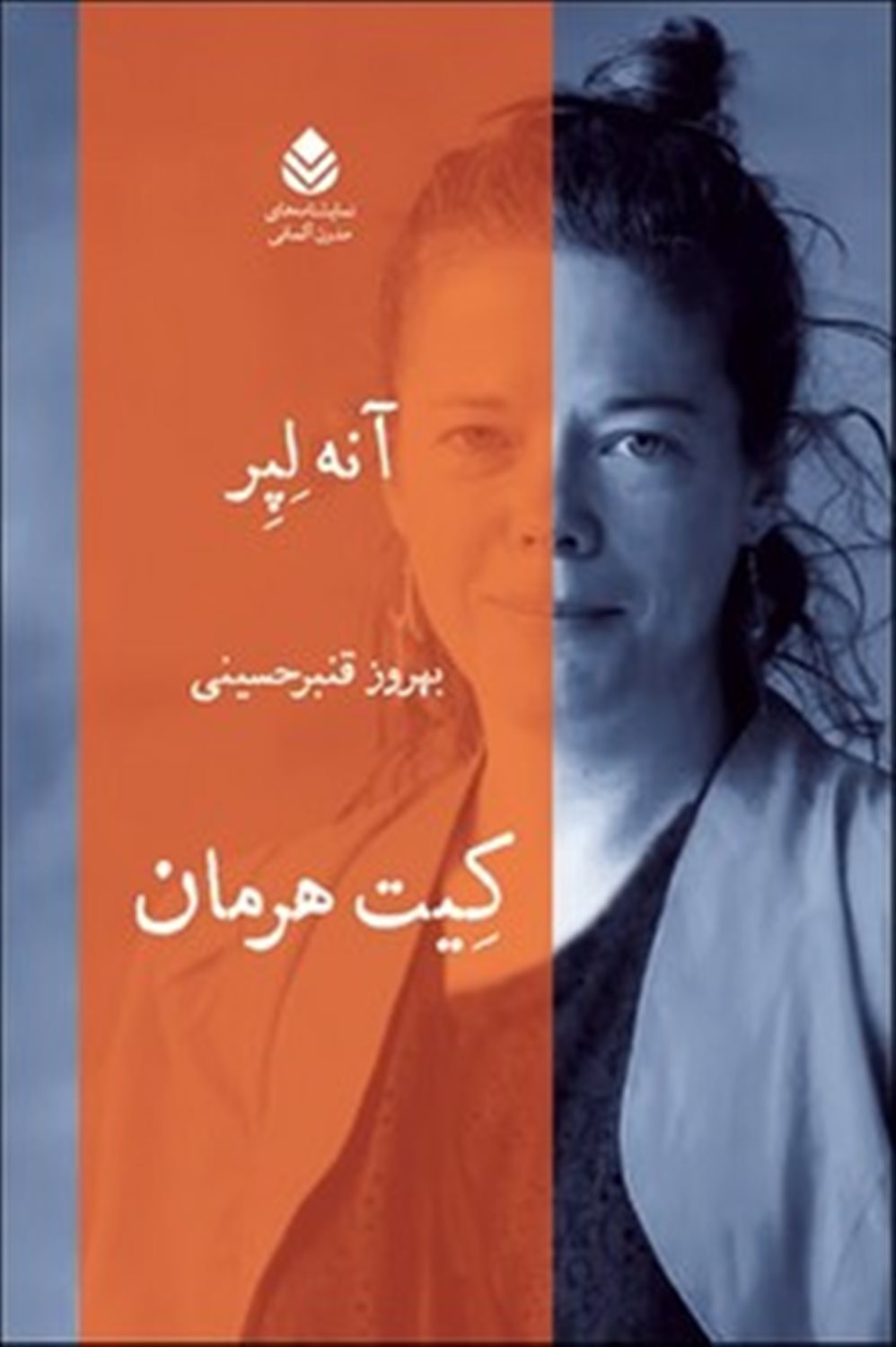 کیت هرمان 