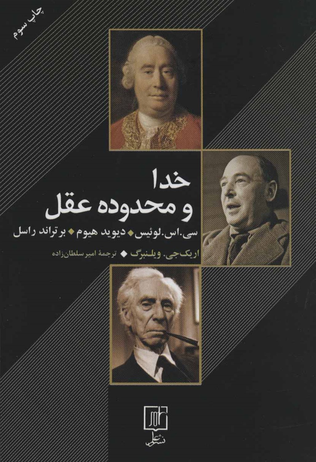 خدا و محدوده عقل