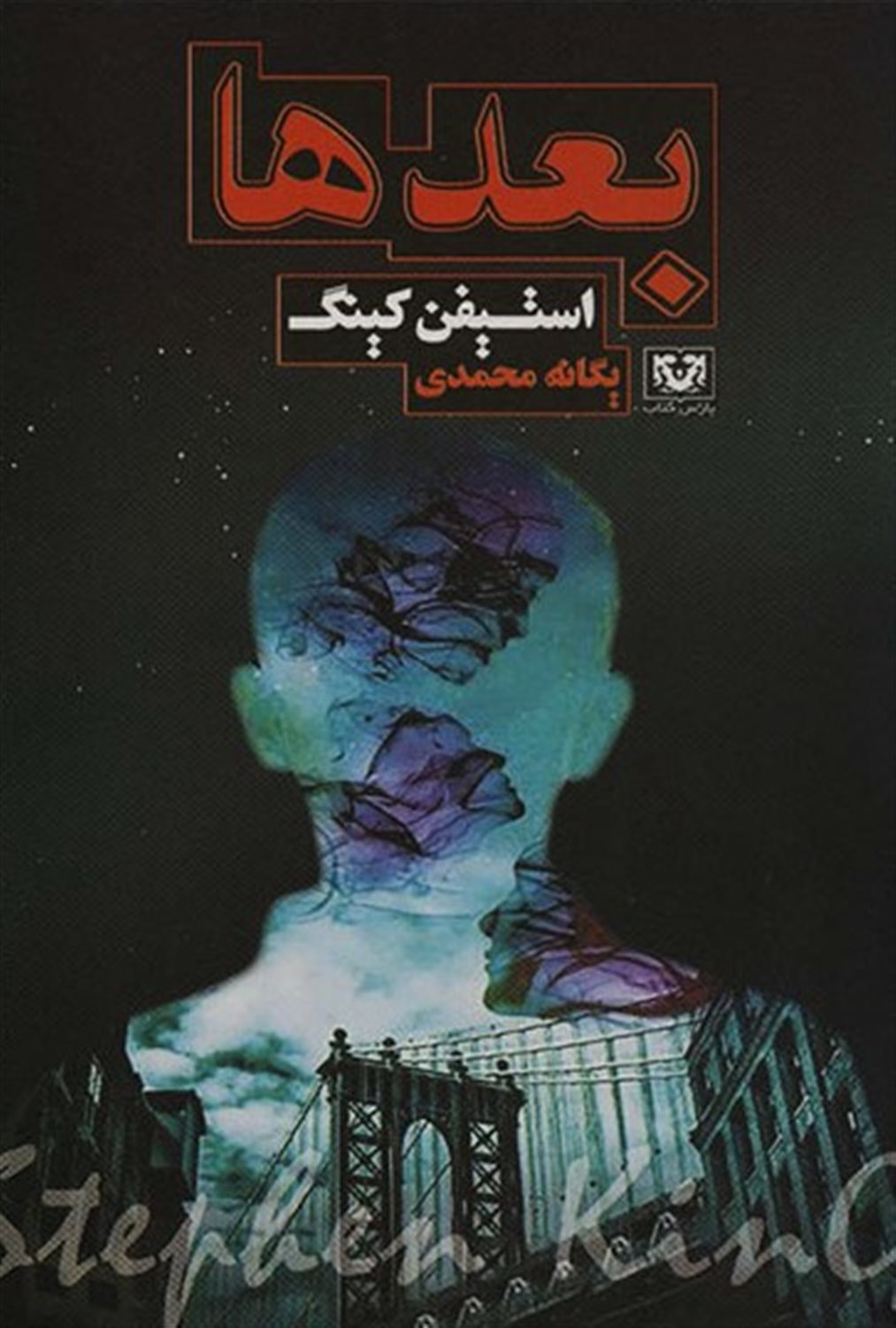 بعدها
