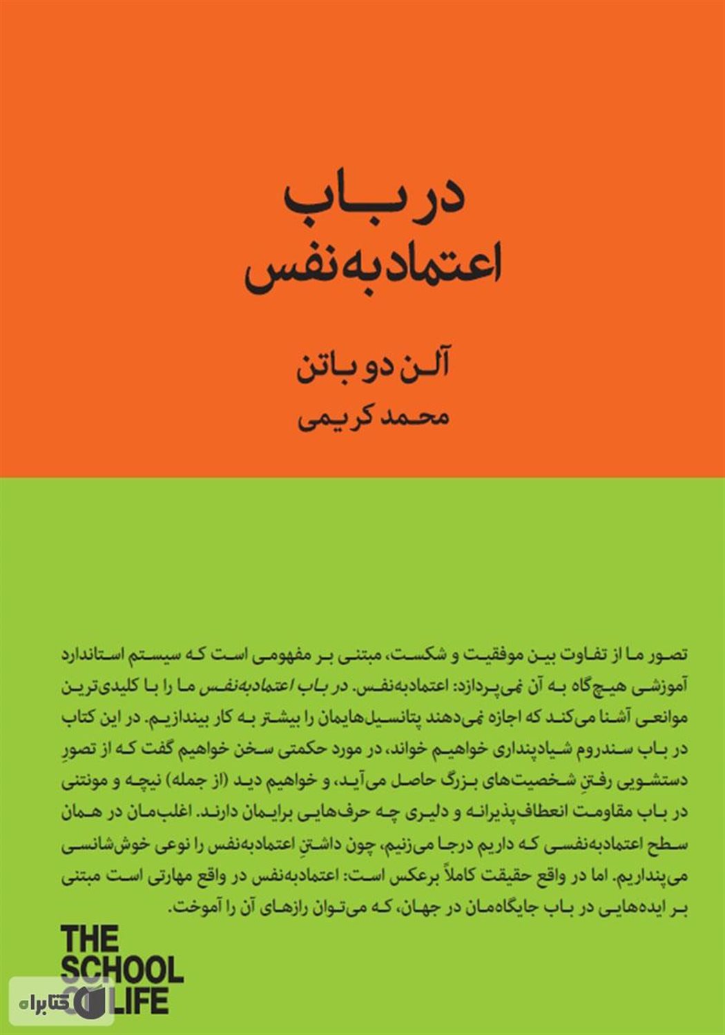 در باب اعتماد به نفس