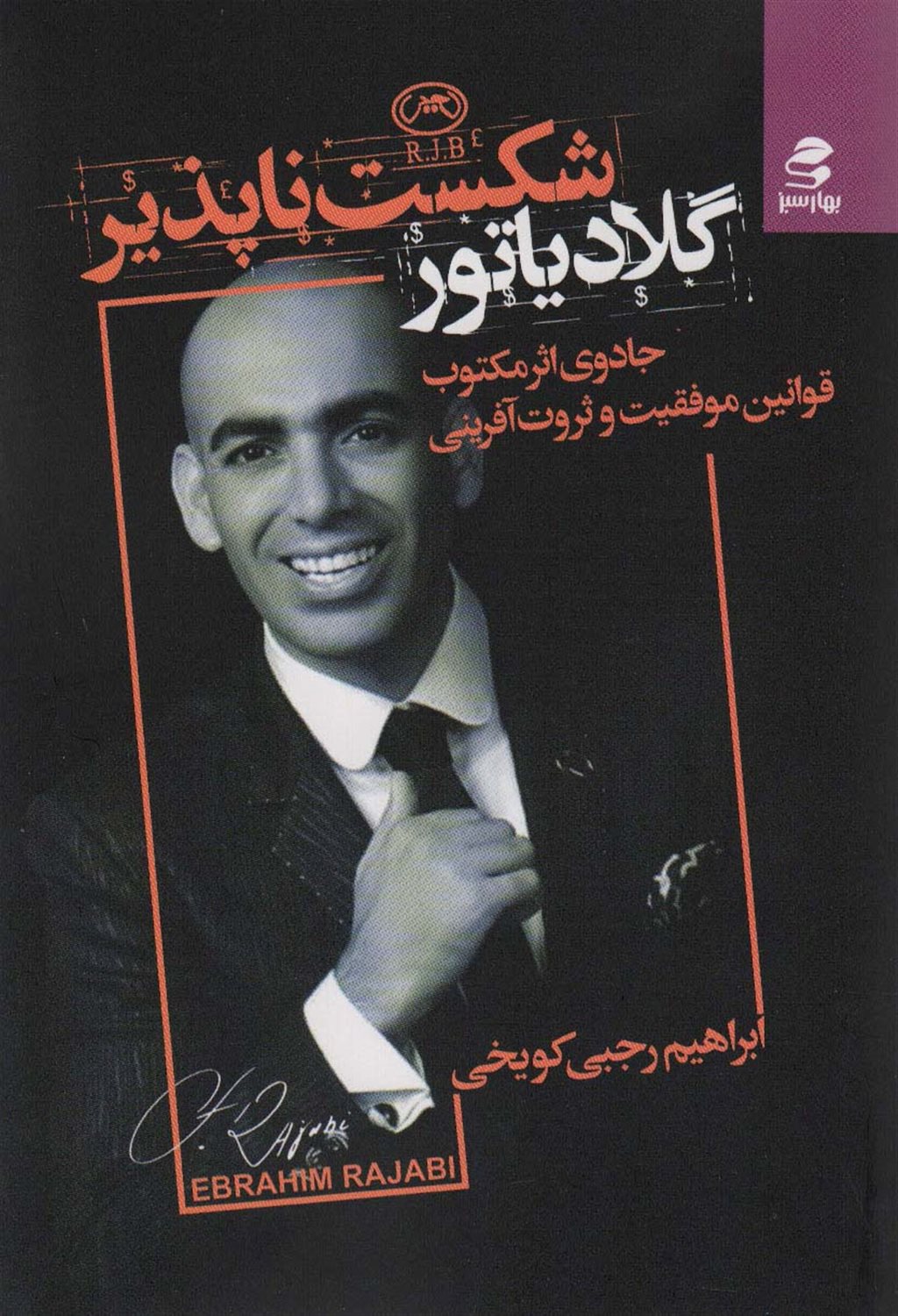 گلادیاتور شکست ناپذیر 
