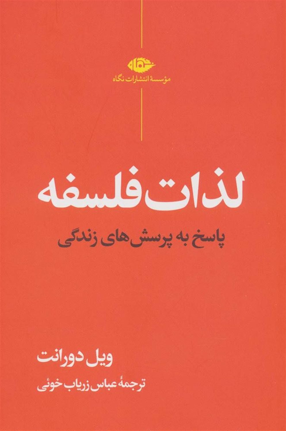 لذات فلسفه 