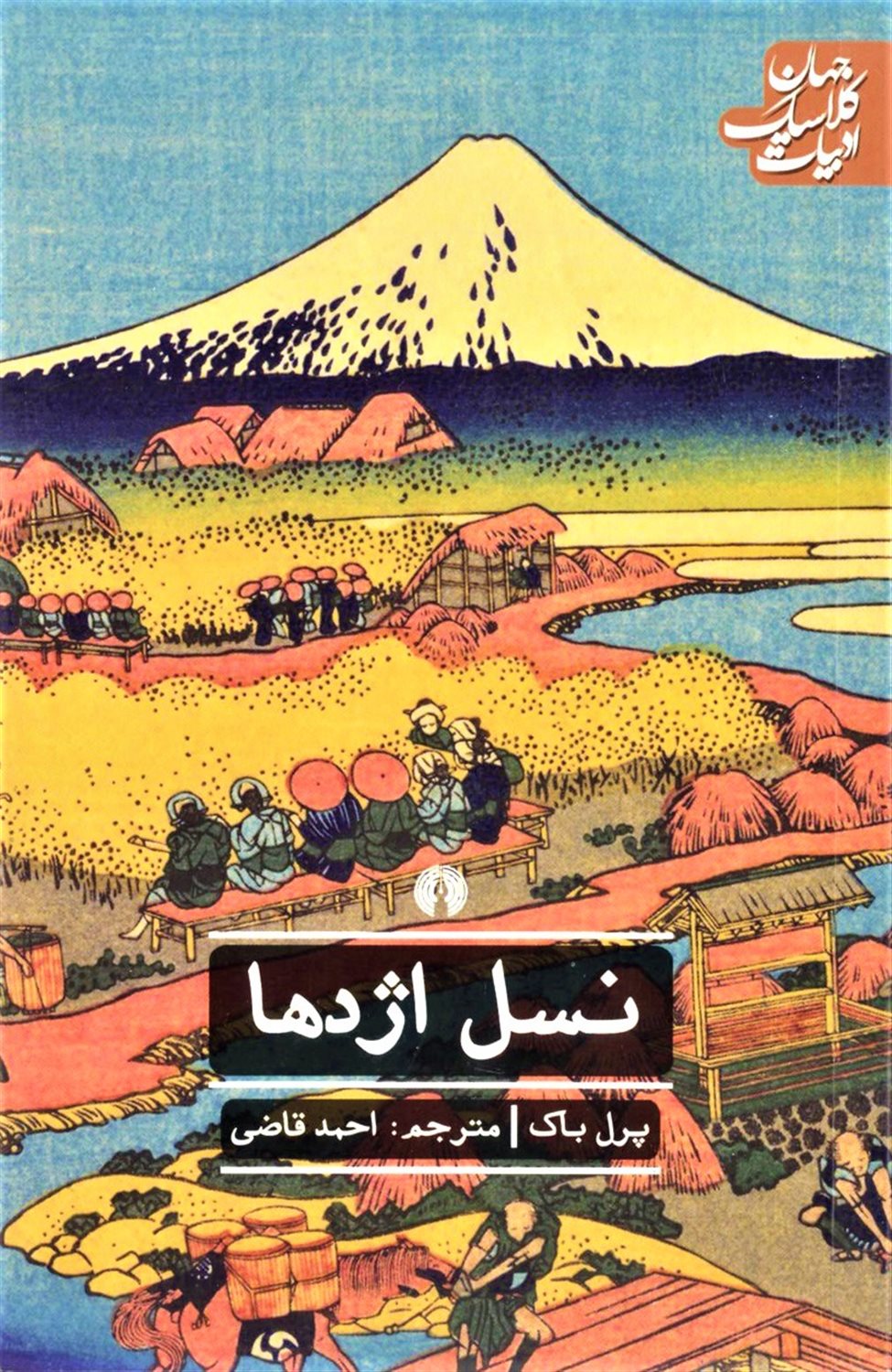 نسل اژدها