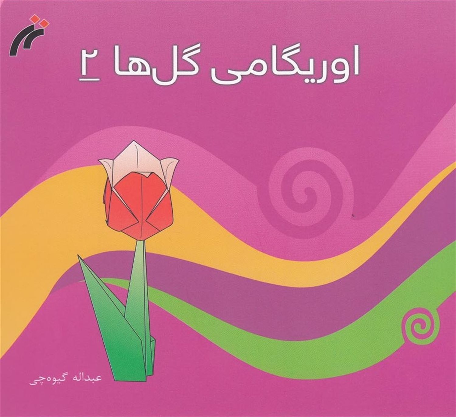 اوریگامی گل ها 2
