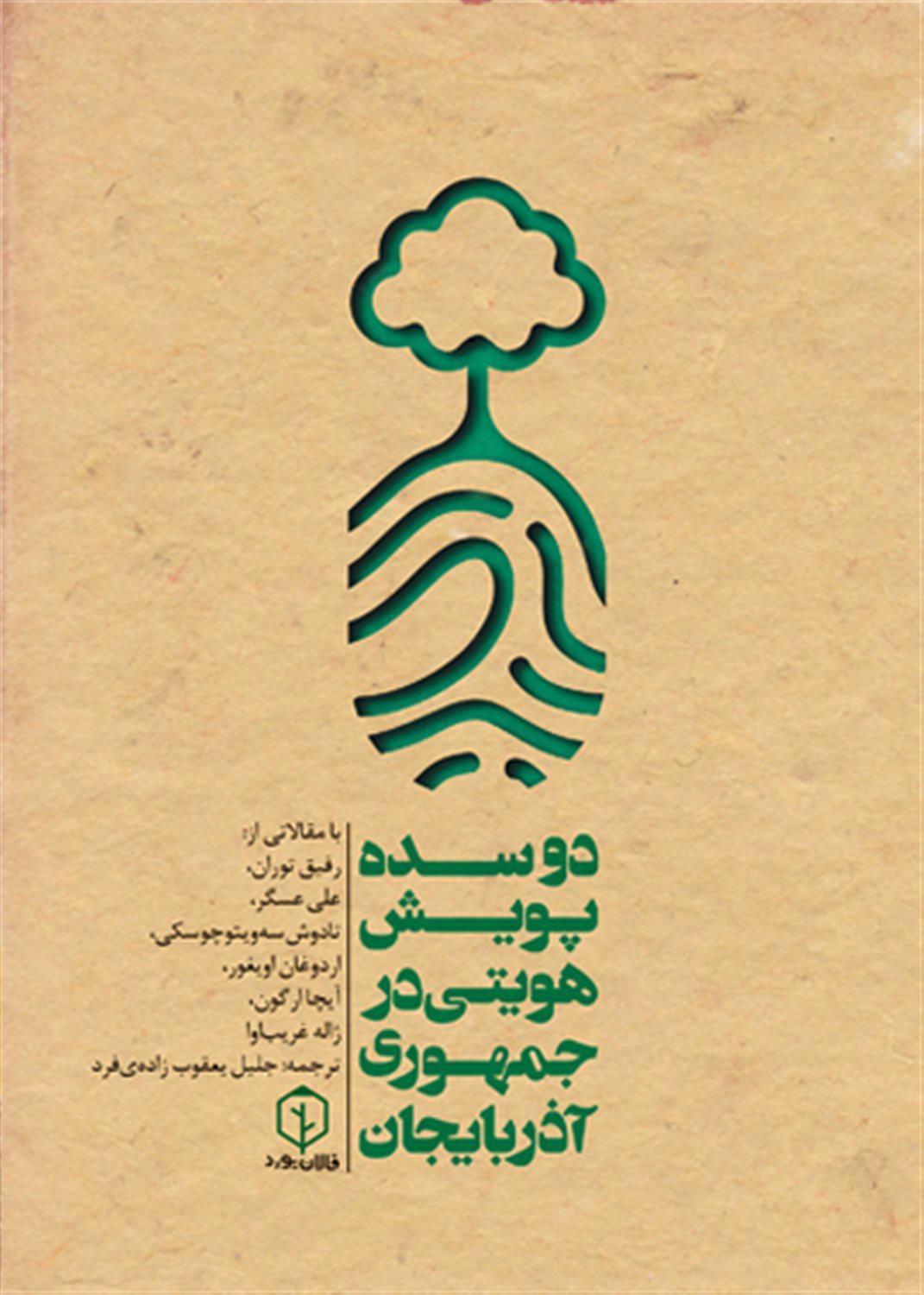 دو سده پویش هویتی در جمهوری آذربایجان