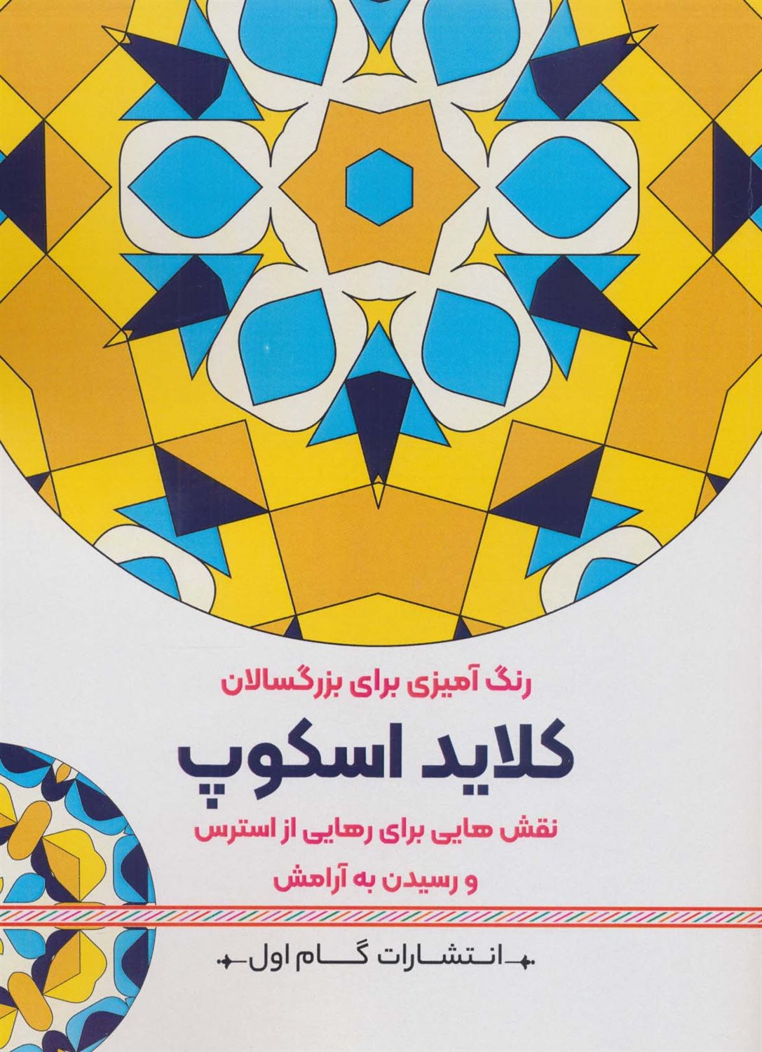 کلاید اسکوپ