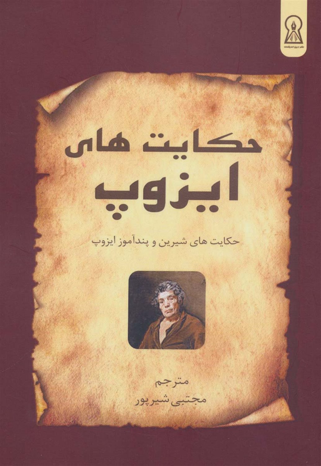 حکایت های ایزوپ 