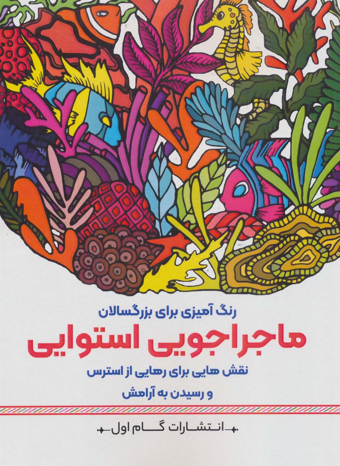 ماجراجویی استوایی