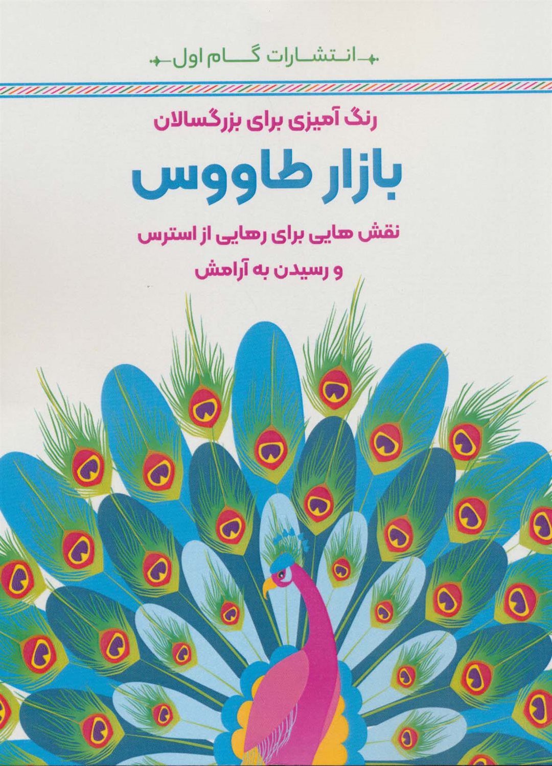 بازار طاووس