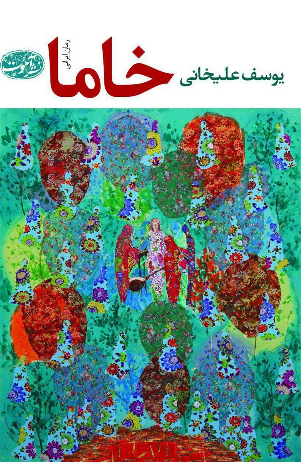 خاما