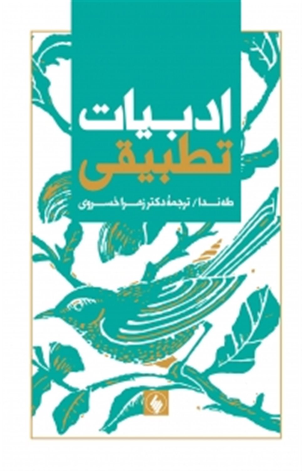ادبیات تطبیقی