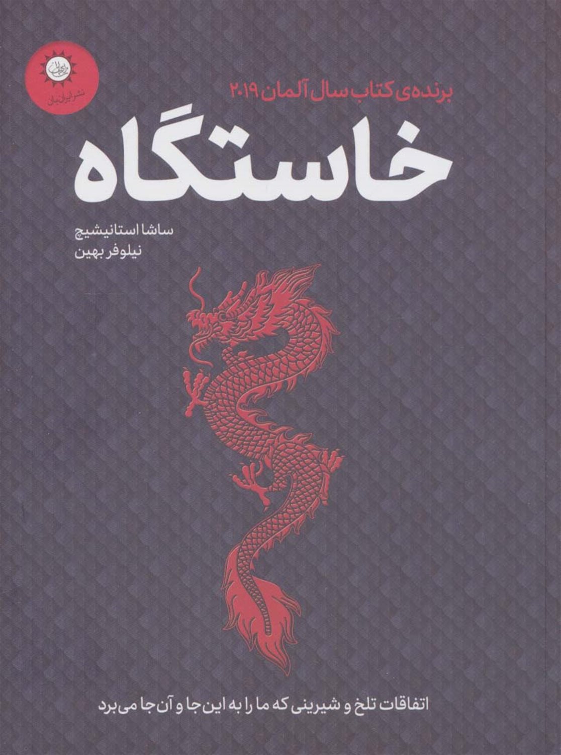 خاستگاه 