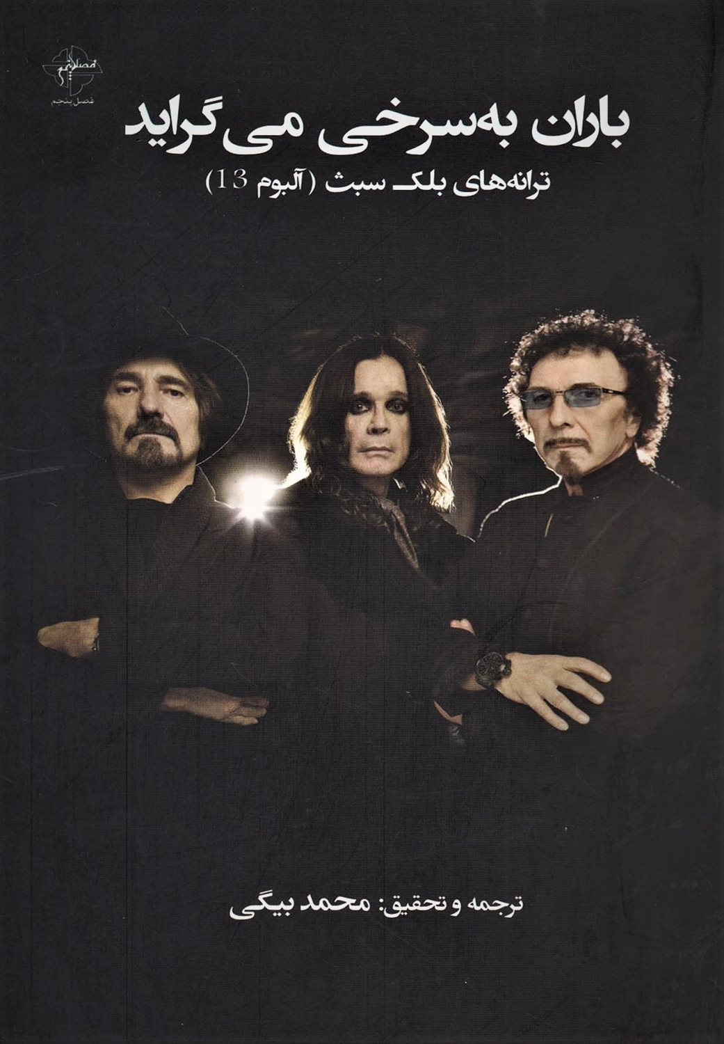 باران به سرخی می گراید