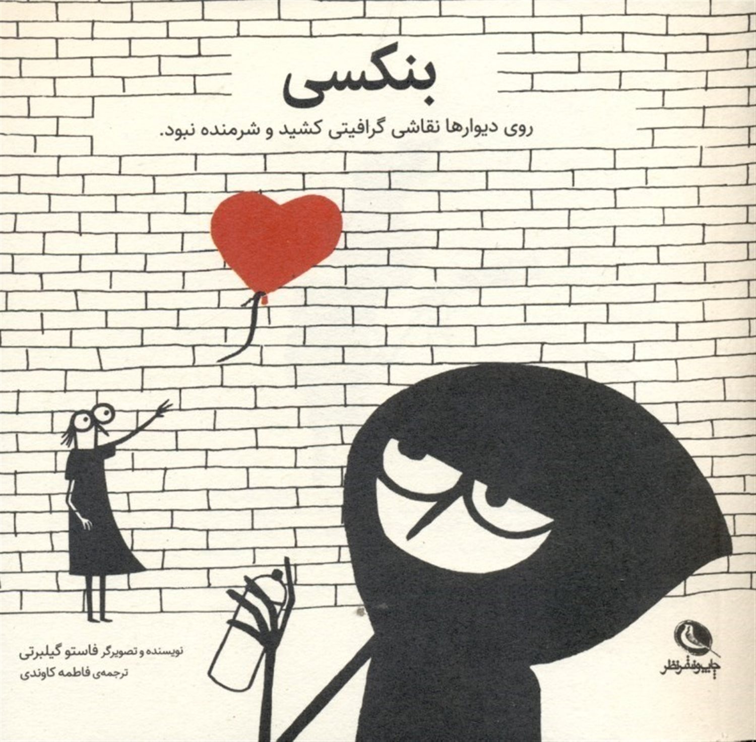 بنکسی 