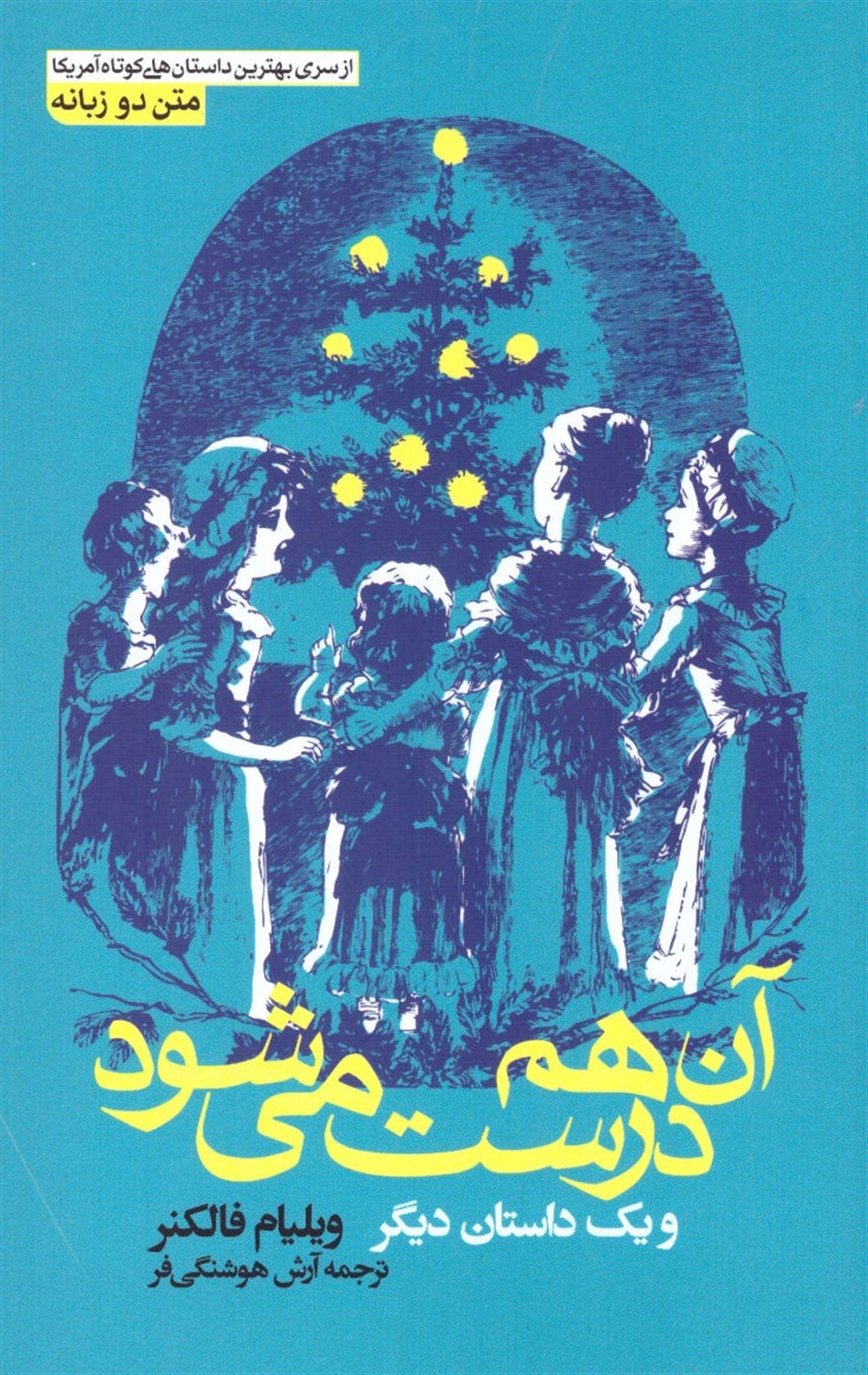 آن  هم درست می شود و یک داستان دیگر