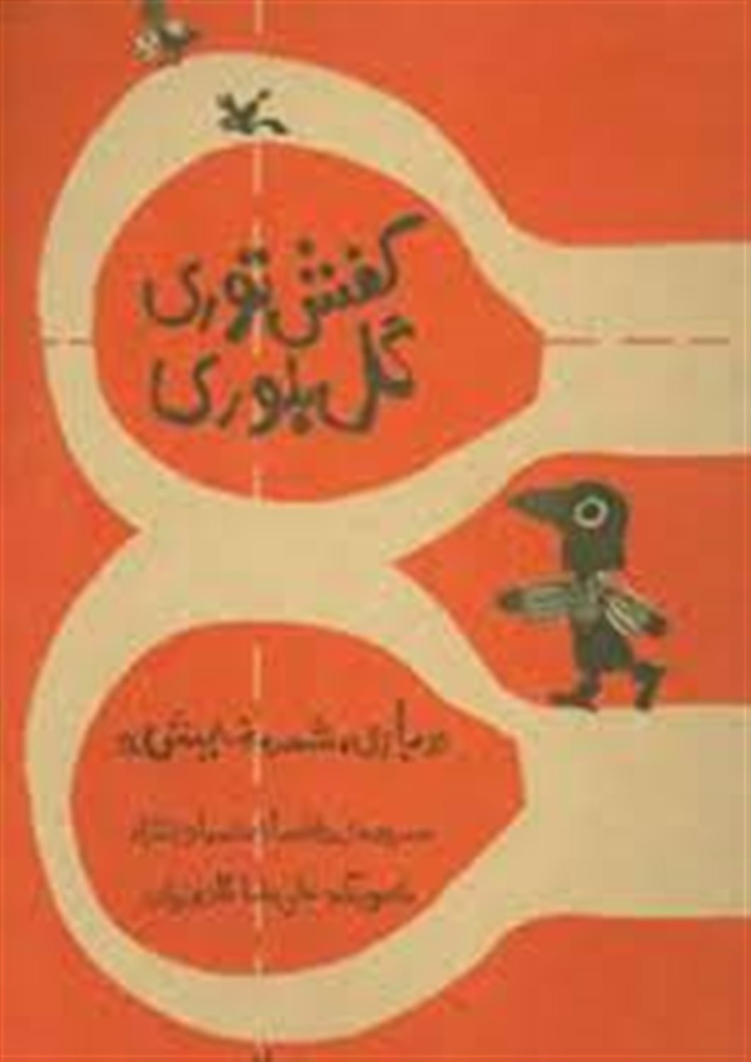 کفش توری گل بلوری 