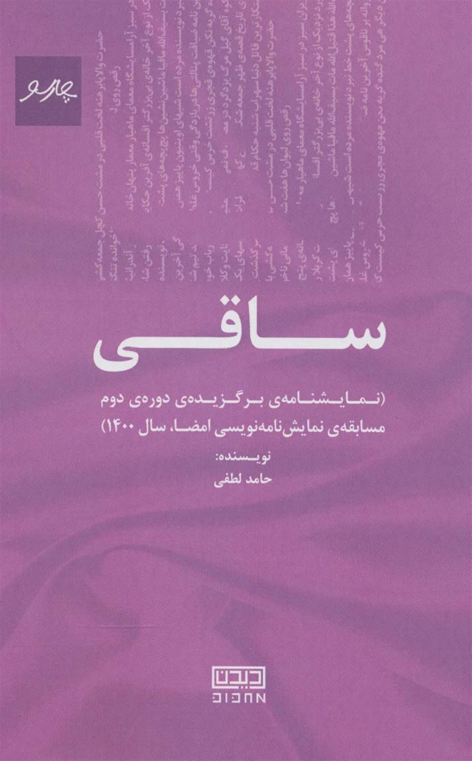 ساقی 