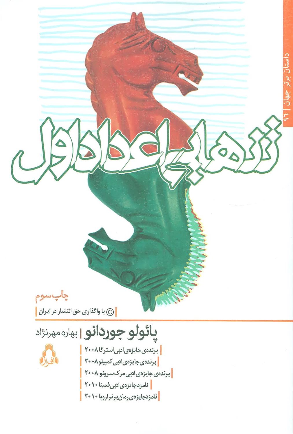 تنهایی اعداد اول