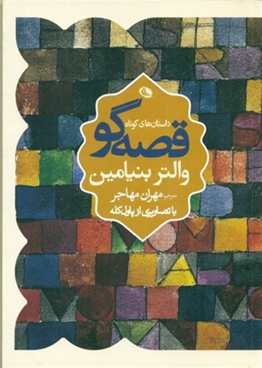 قصه‌گو 