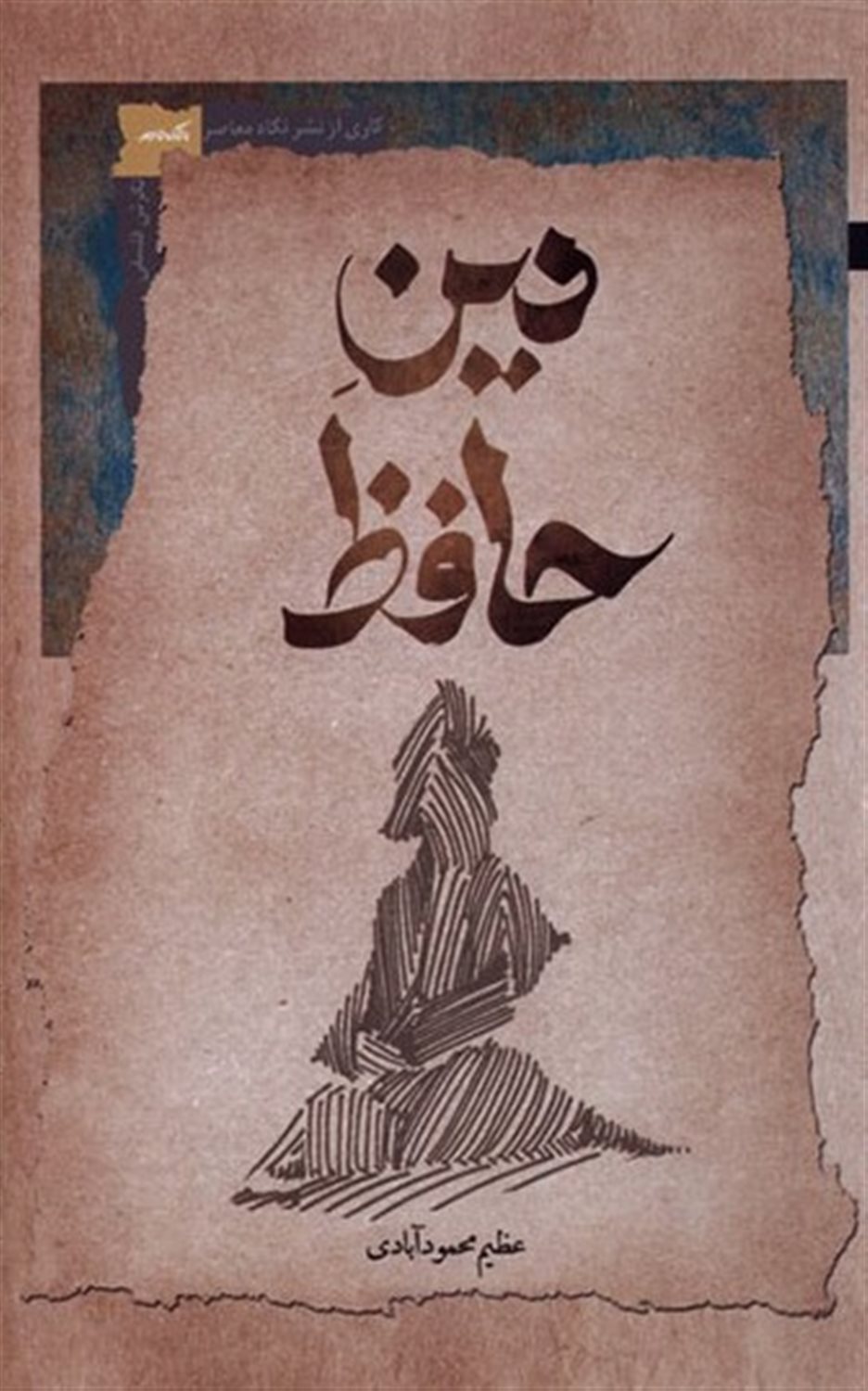 دین حافظ