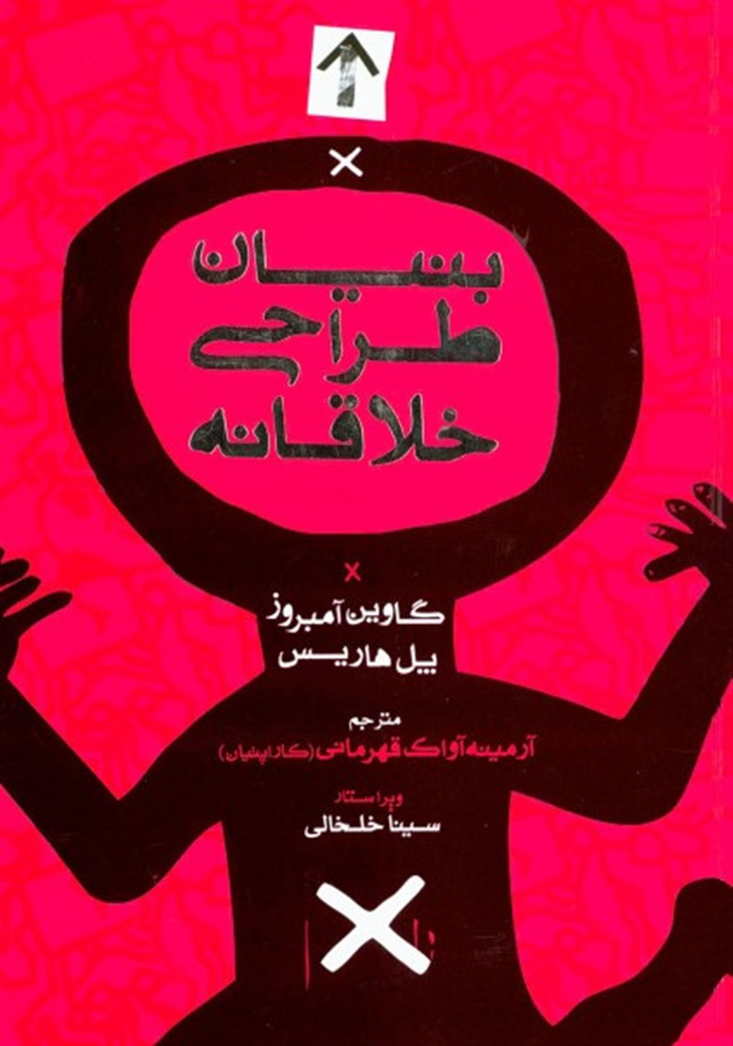 بنیان طراحی خلاقانه