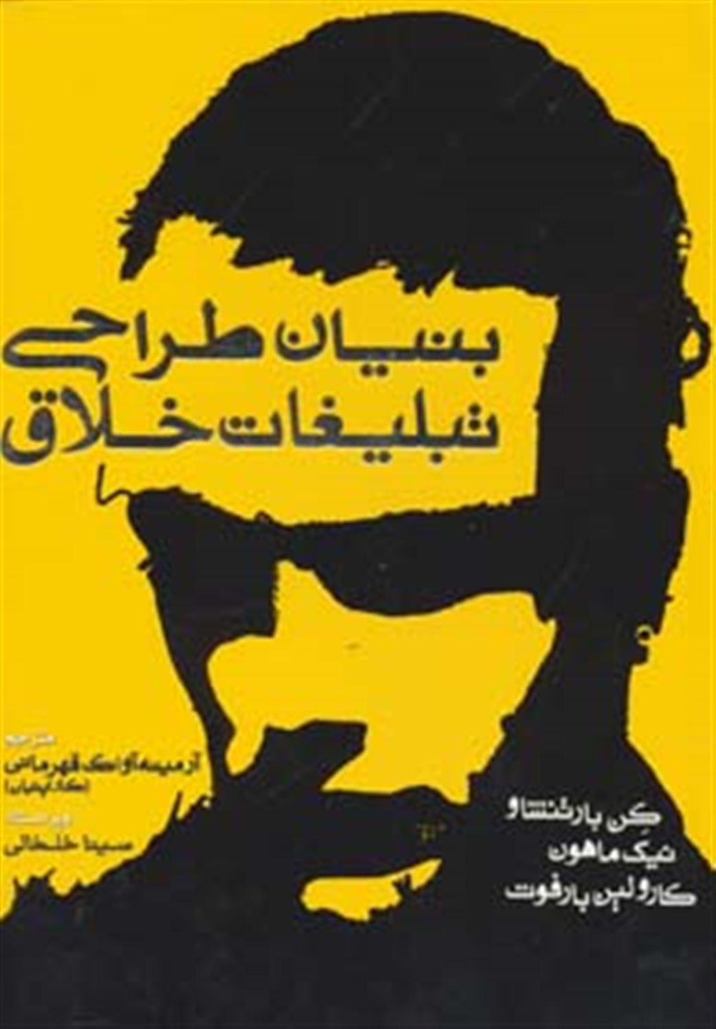 بنیان طراحی تبلیغات خلاق