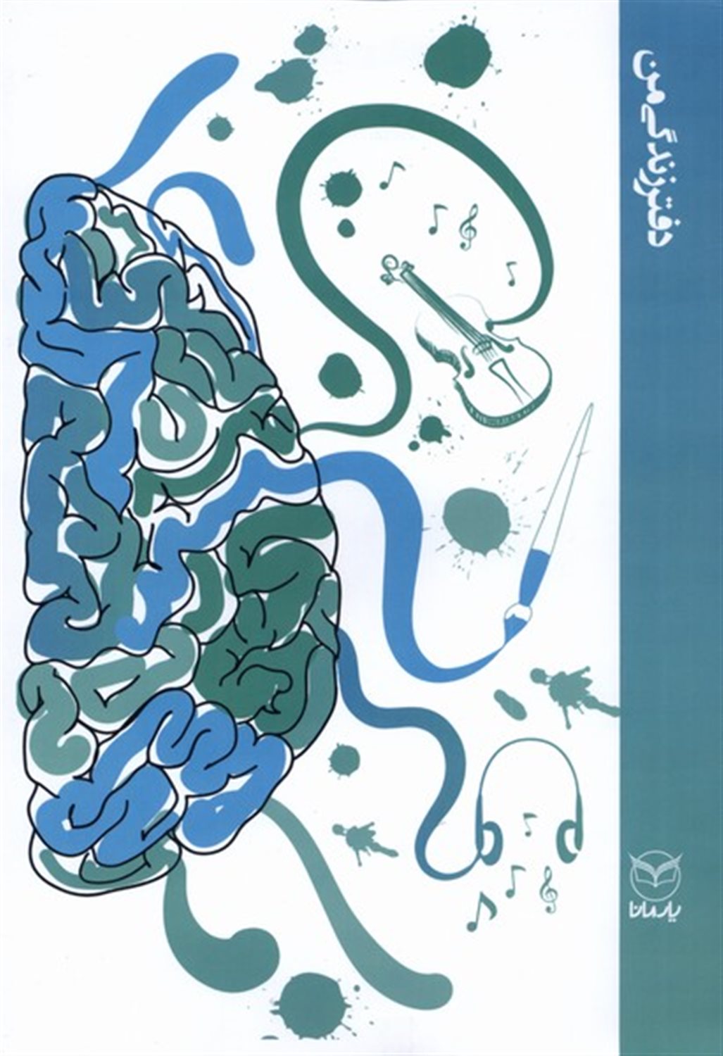دفتر زندگی من 