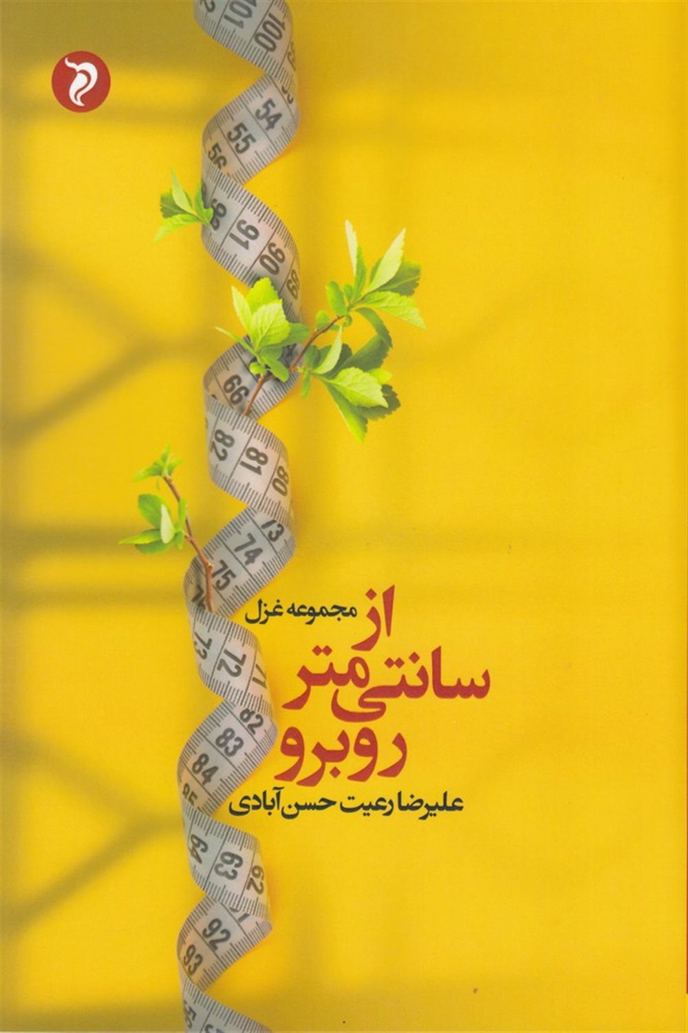 از سانتی متر روبرو
