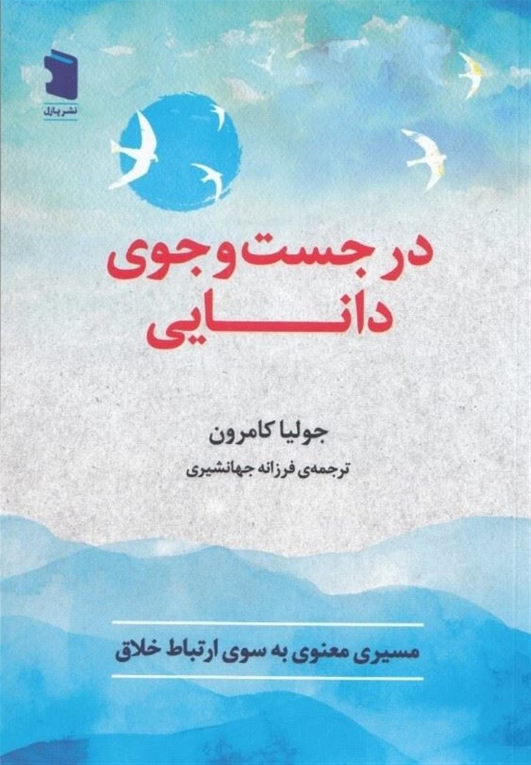 در جست‌و‌جوی دانایی 