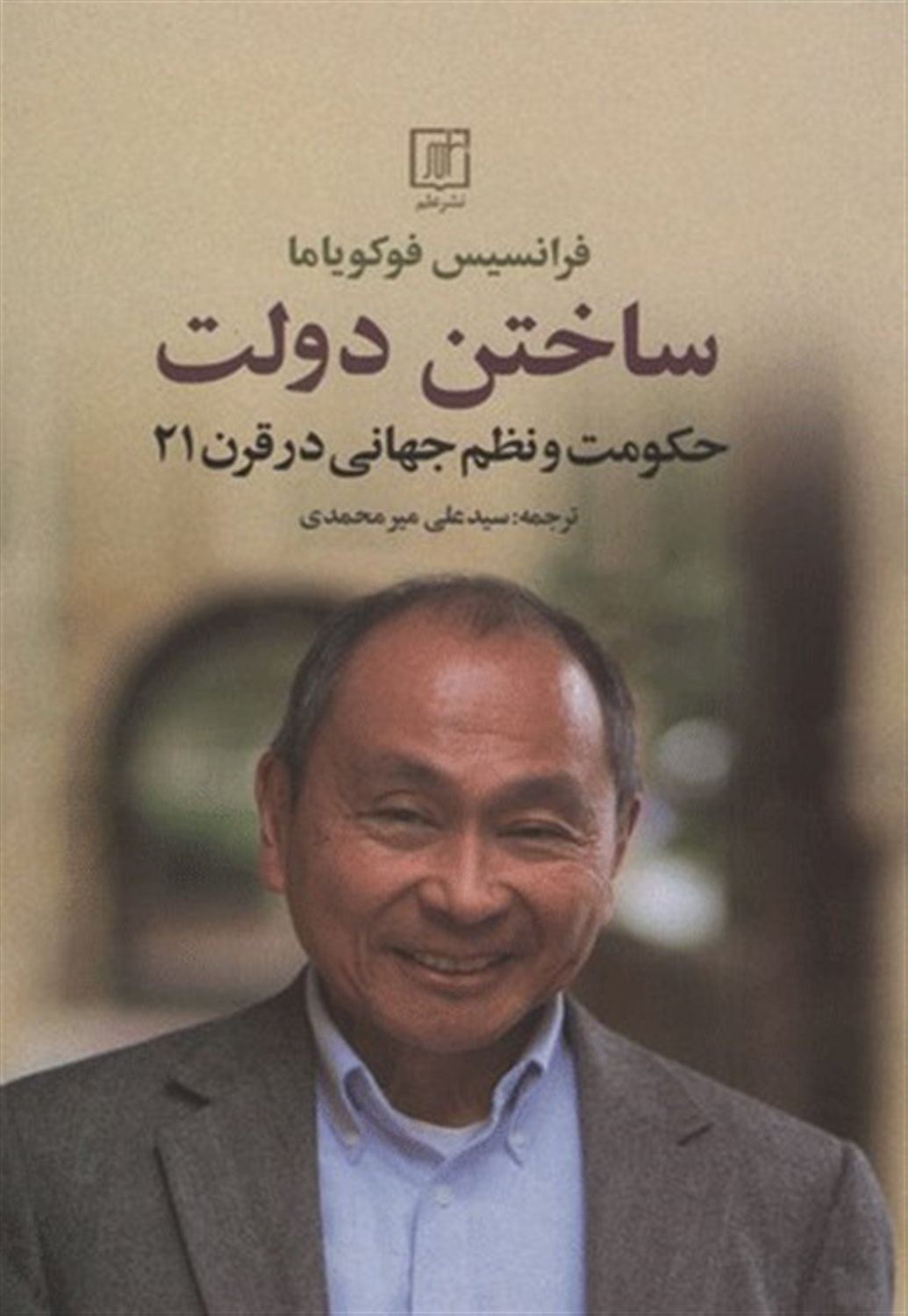 ساختن دولت 