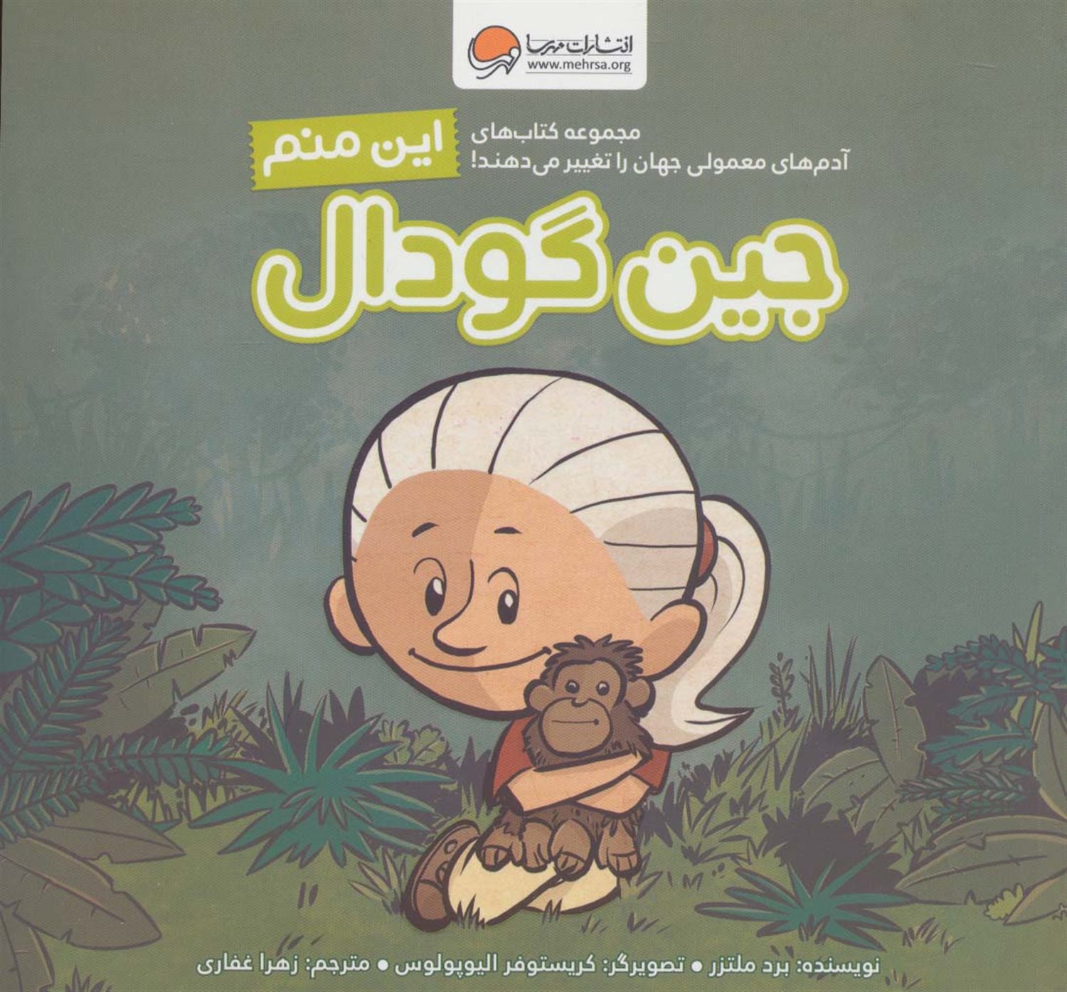 این منم جین گودال 