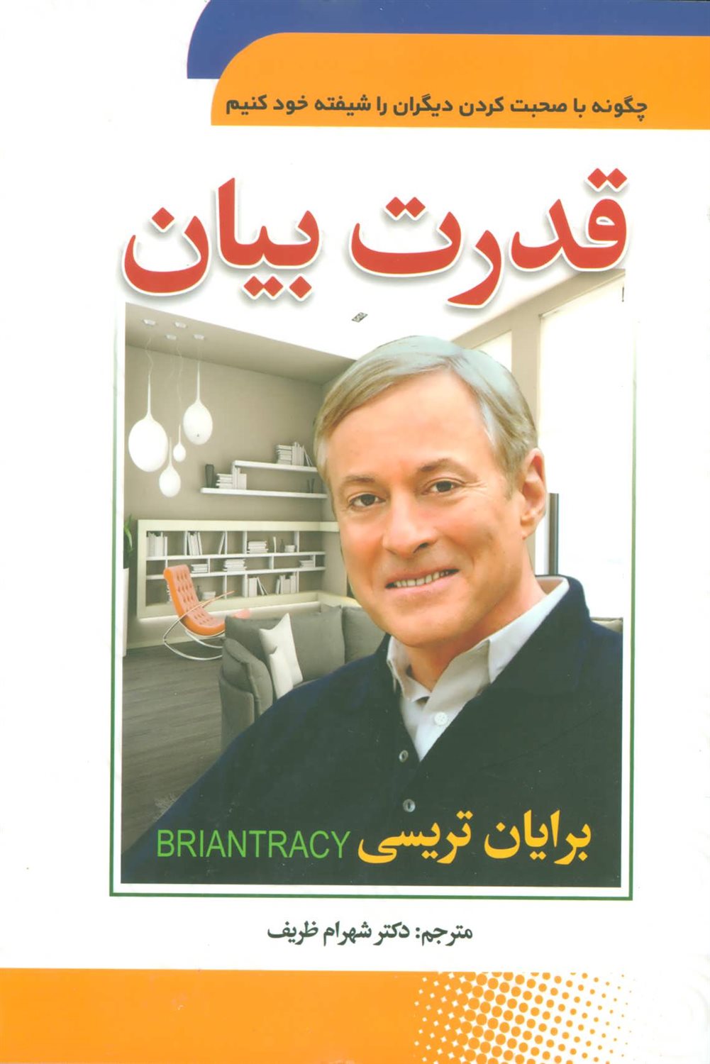 قدرت بیان