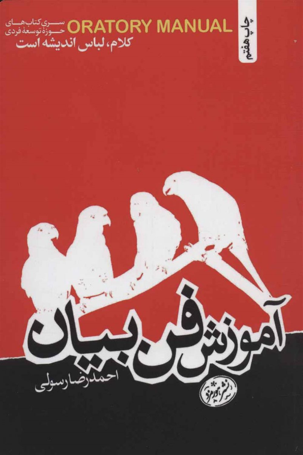 آموزش فن بیان