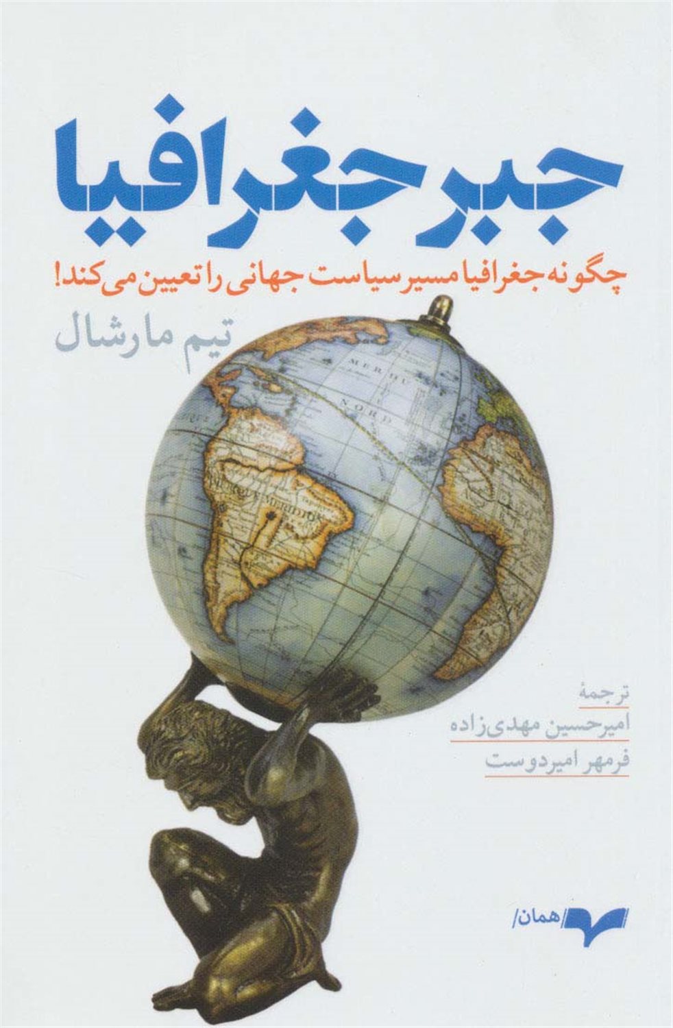 جبر جغرافیا