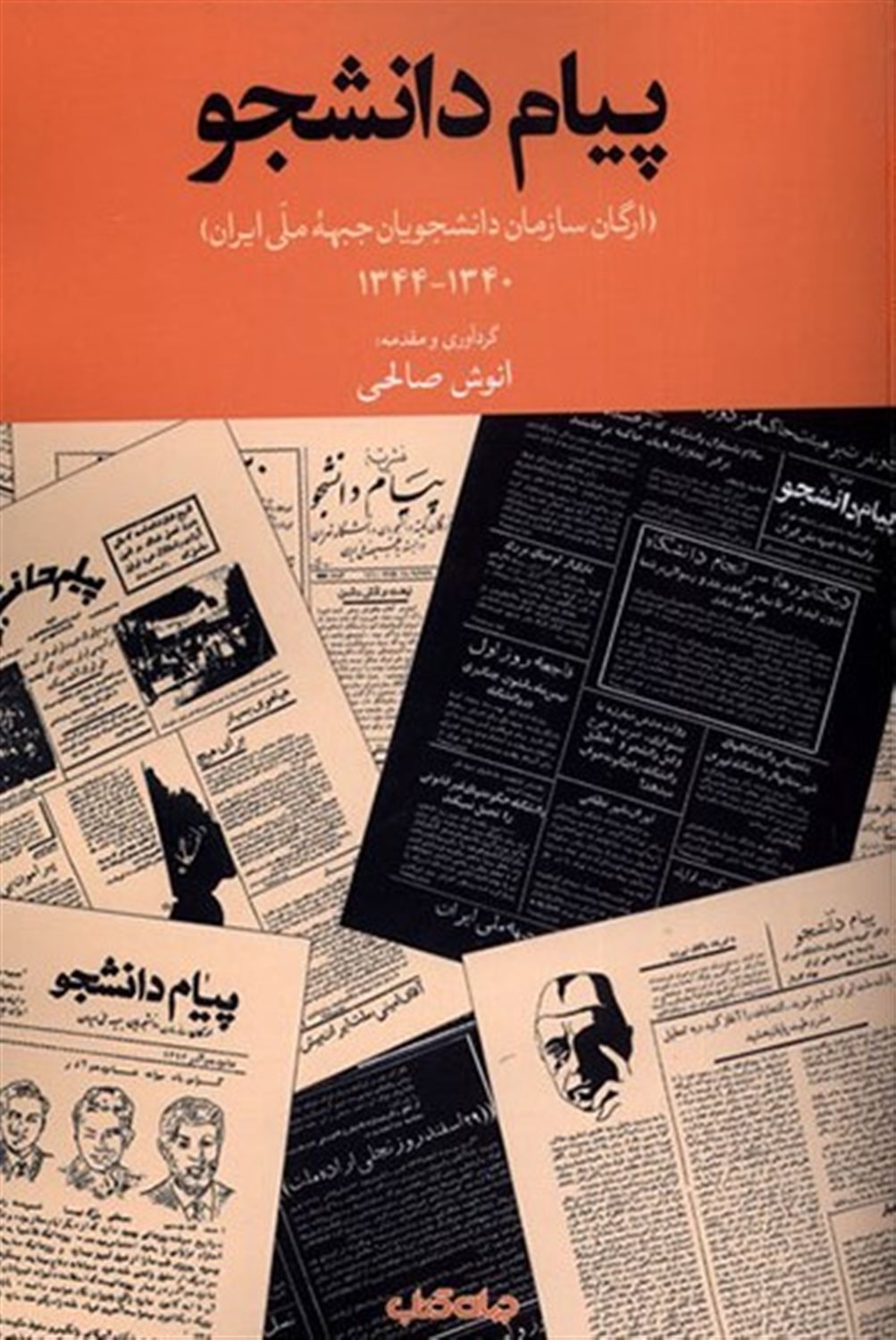 پیام دانشجو