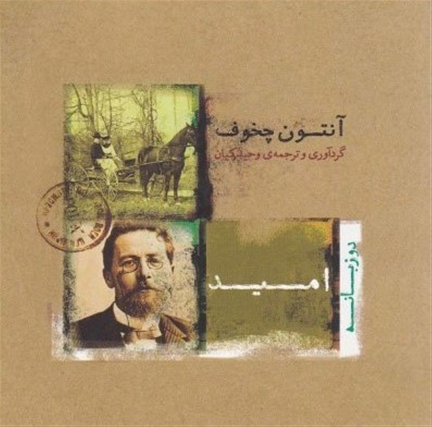 امید