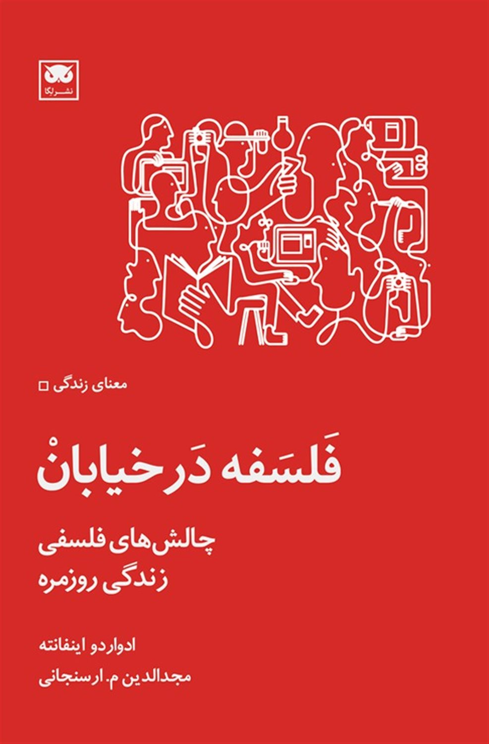 فلسفه خیابان
