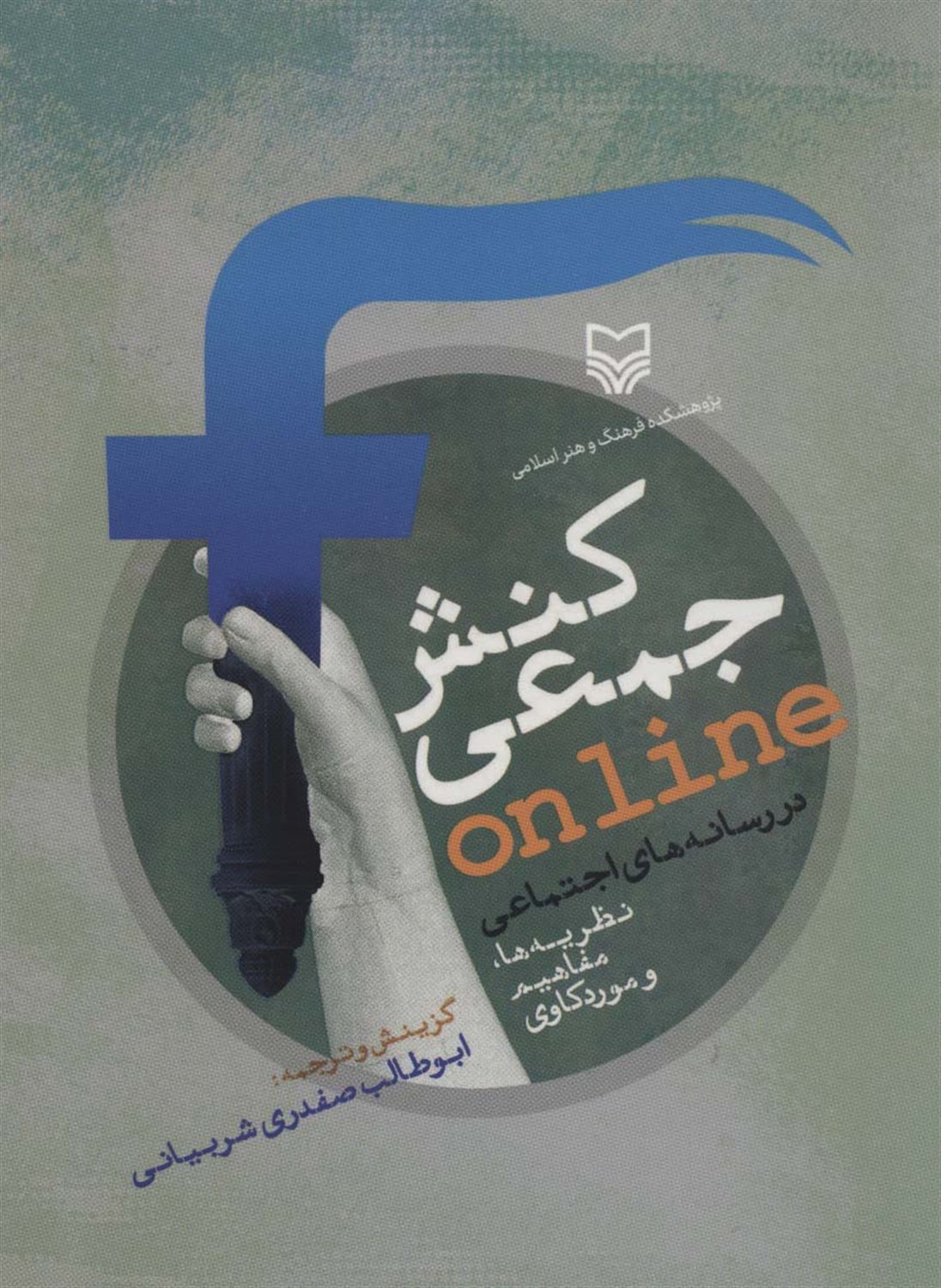 کنش جمعی ONLINE 